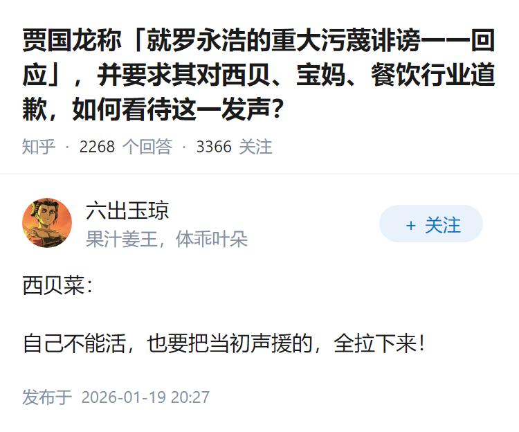 贾国龙称「就罗永浩的重大污蔑诽谤一一回应」，并要求其对西贝、宝妈、餐饮行业道歉，