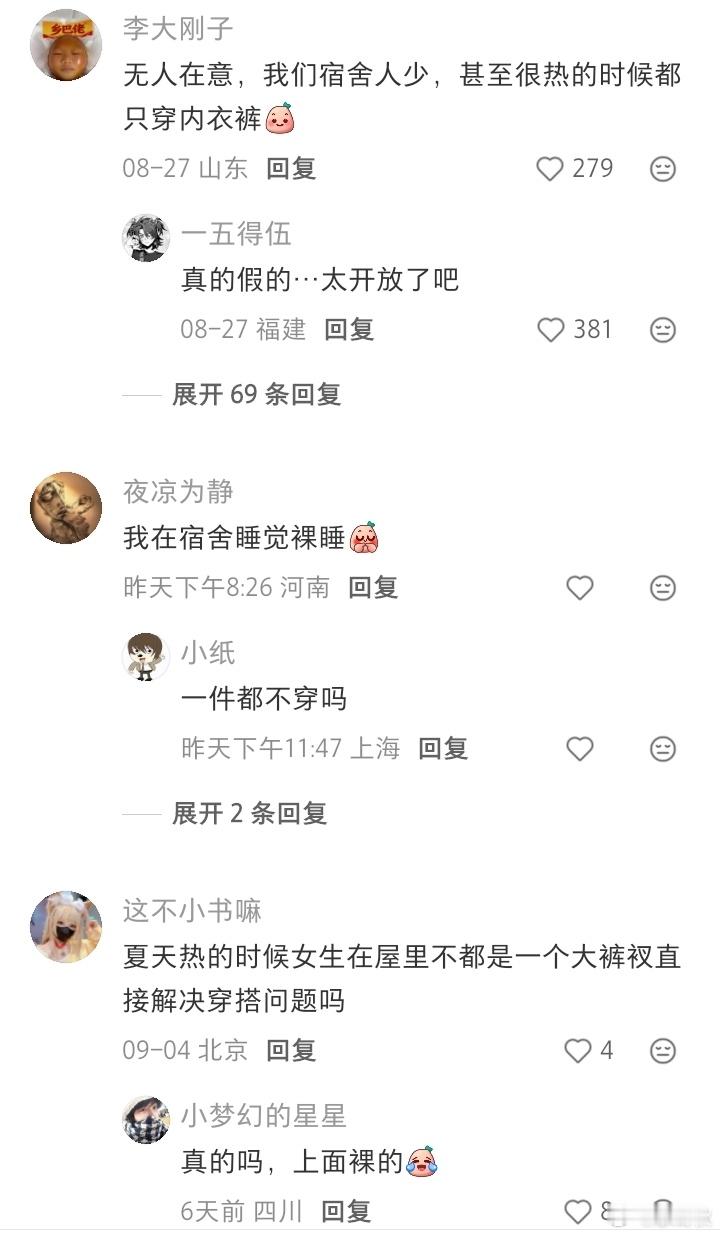 在宿舍怎么舒服怎么穿，不要太在意舍友的看法，本来宿舍就是放松的地方，干嘛还要内耗
