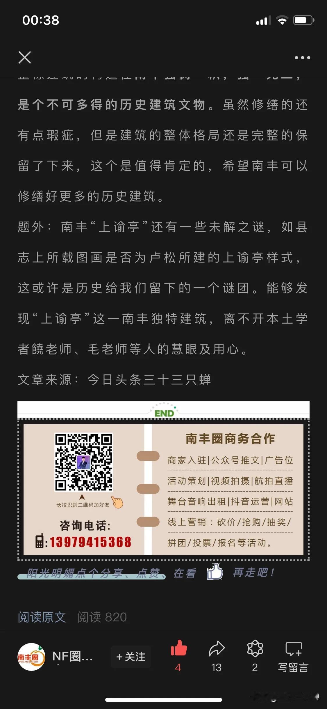 头条不给力，这篇写古建筑的文章阅读量才200，别人转载这篇文章都近千阅读量，是不