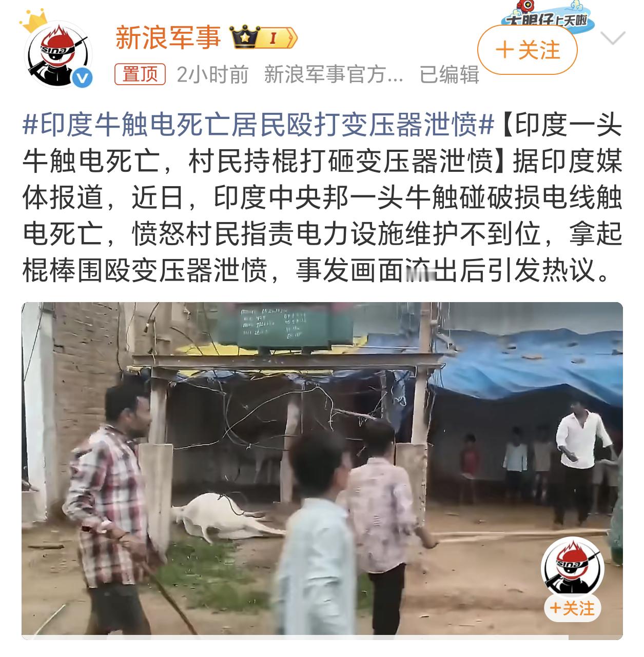 印度牛触电死亡居民殴打变压器泄愤换成铁棍子是不是效果更好