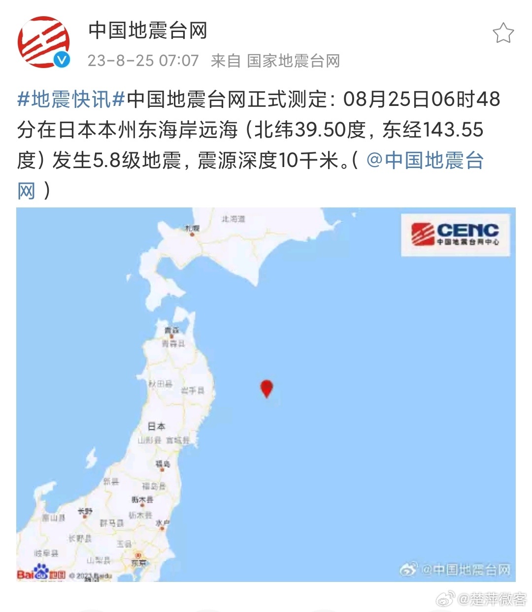 此次地震震级5.8级，震源深度10公里，属于中等强度的浅源地震。其实，日本发生这