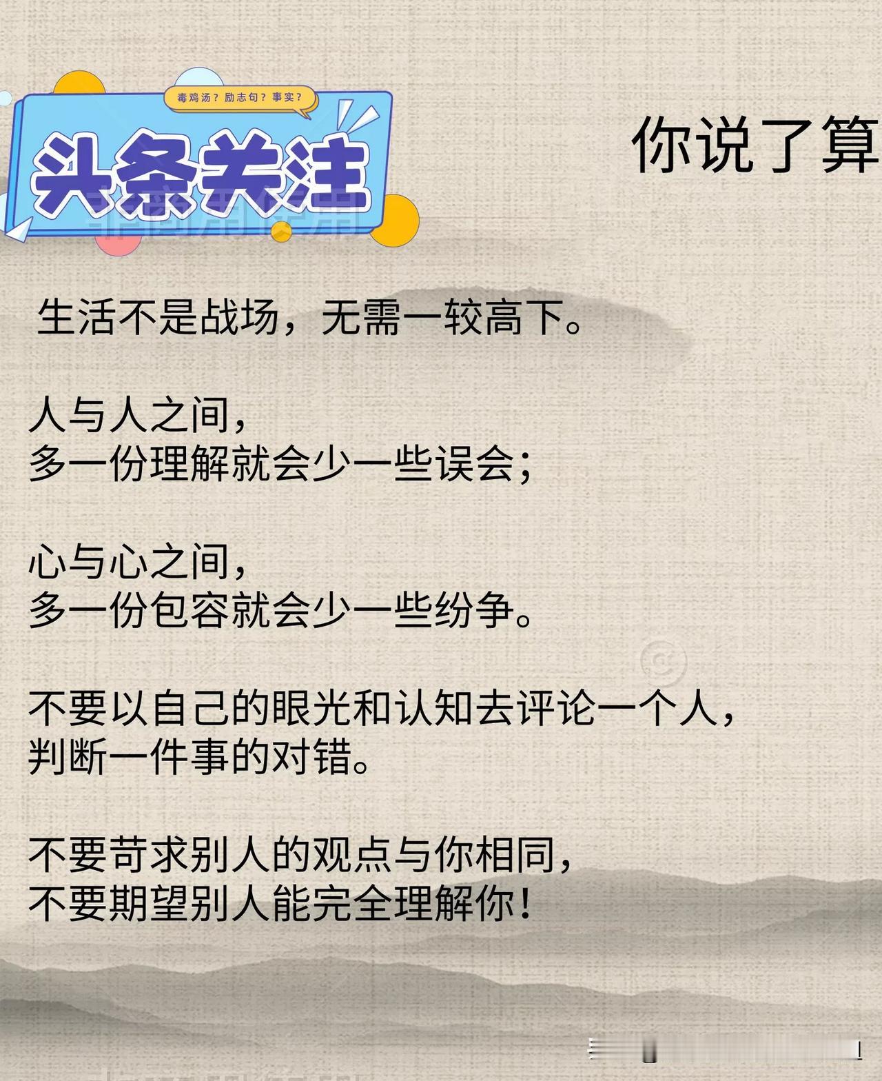 什么意思你来定(407)……
毒鸡汤？
励志句？
是事实？
你说了算！

生活不