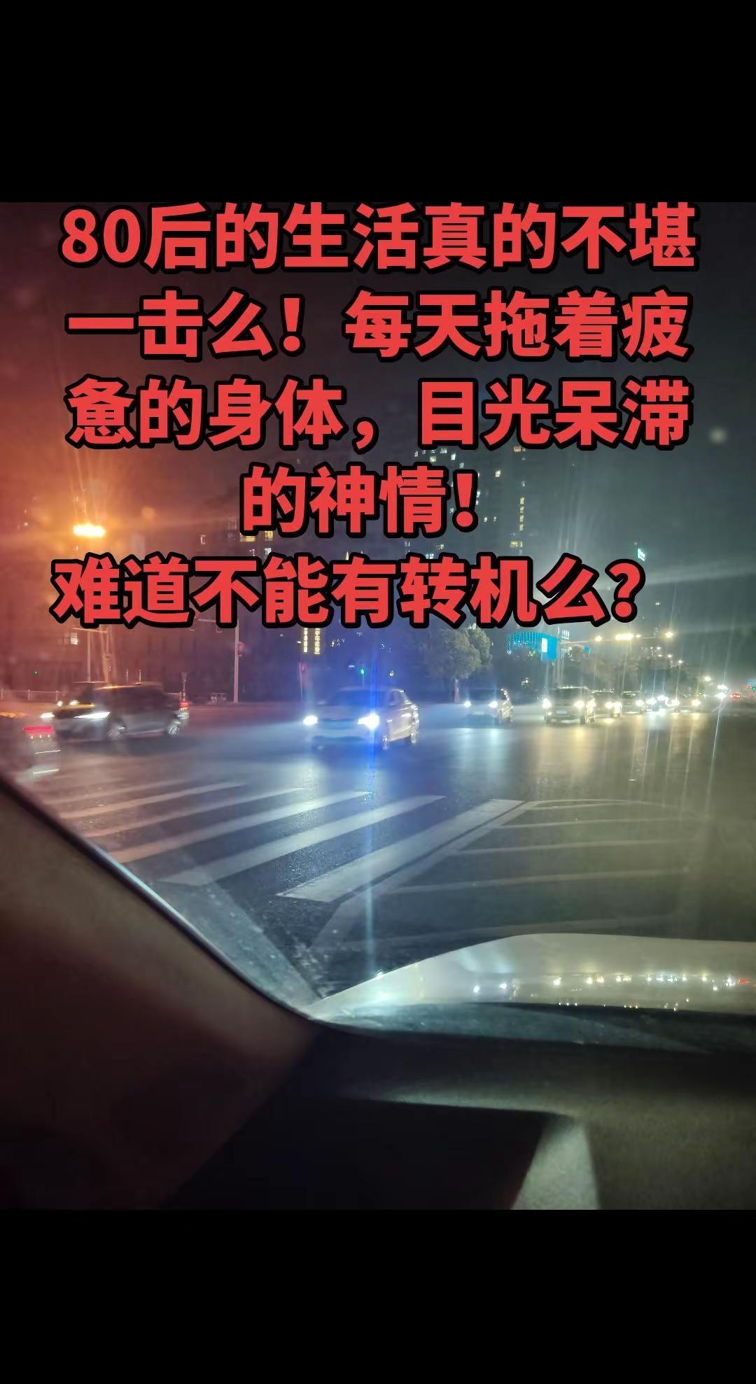 80后生活不易80后 生活 社会百态