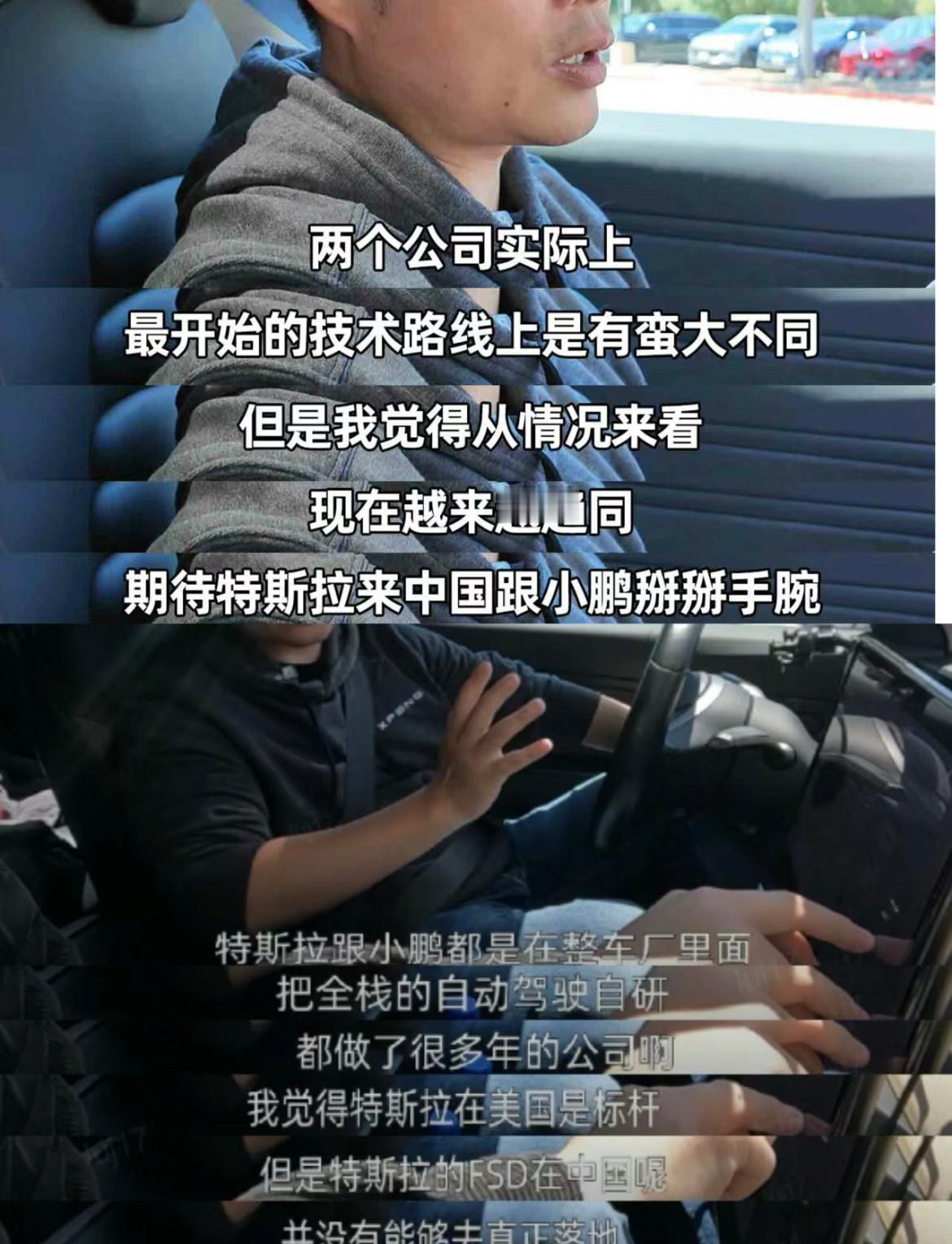 #何小鹏谈智驾能跟特斯拉掰手腕#打起来打起来 ​​​