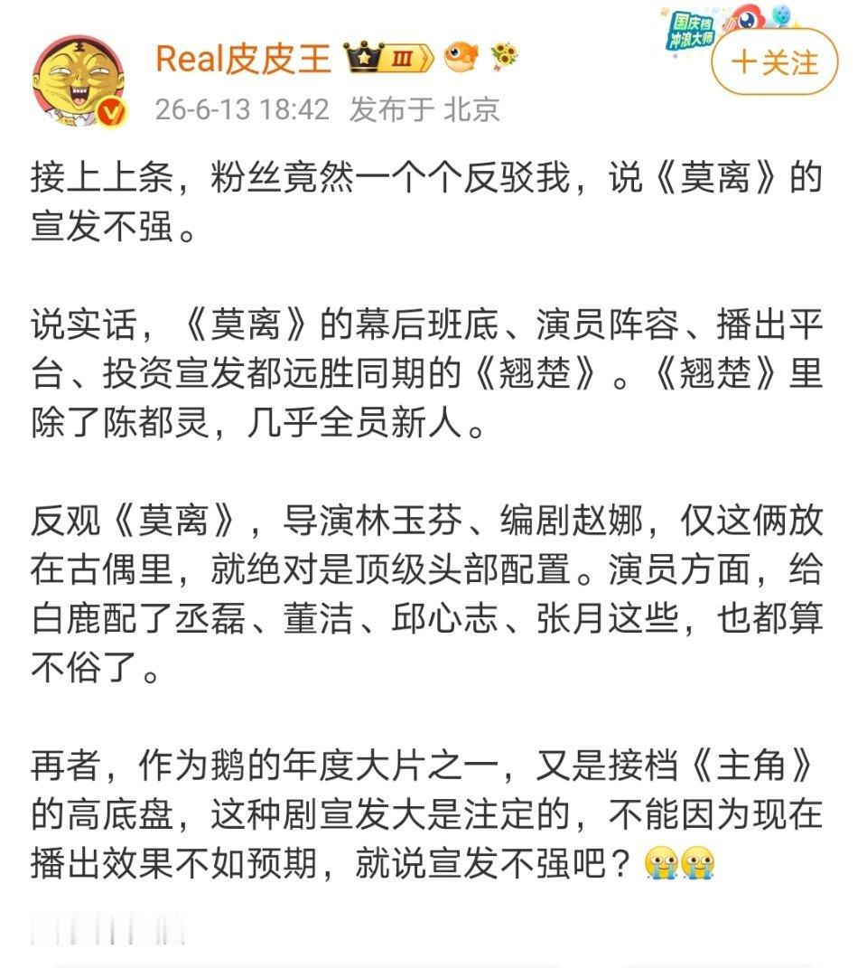 配置不等于宣发，这些yxh怎么这么搞笑！拿莫离和翘楚对比，说莫离有邱心志 董洁 