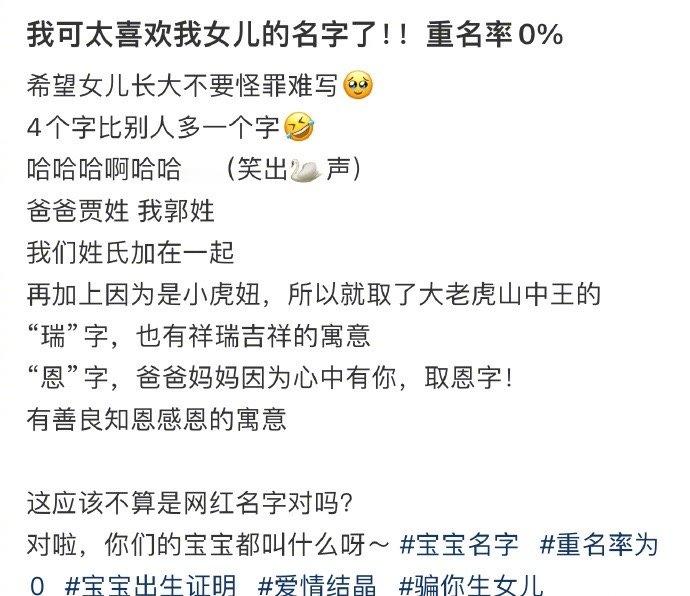 我可太喜欢我女儿的名字了！！重名率0% ​ ​​​
