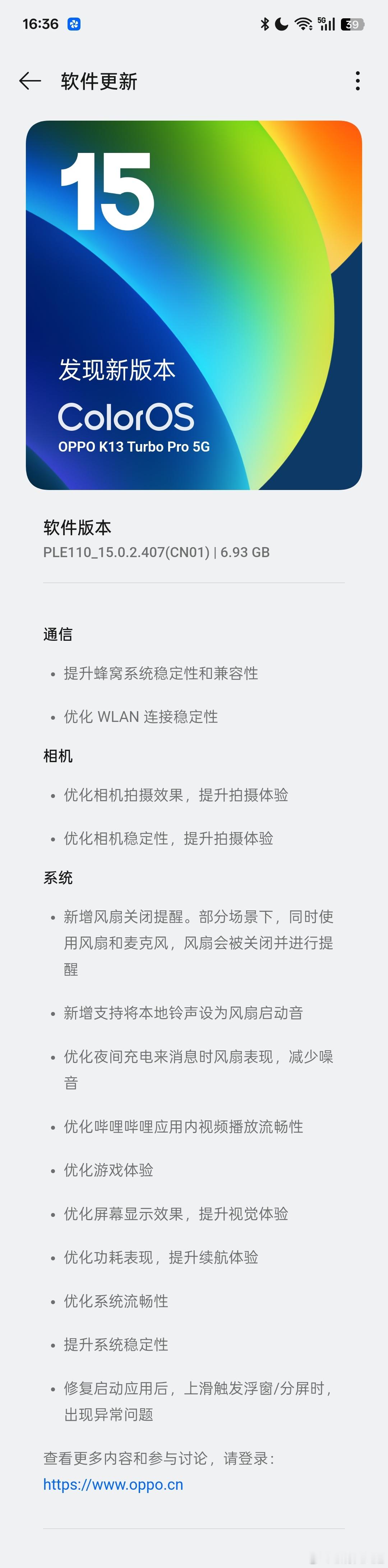 OPPO K13 Turbo的首销ota收到了，通信、相机、系统多方面进行了优化