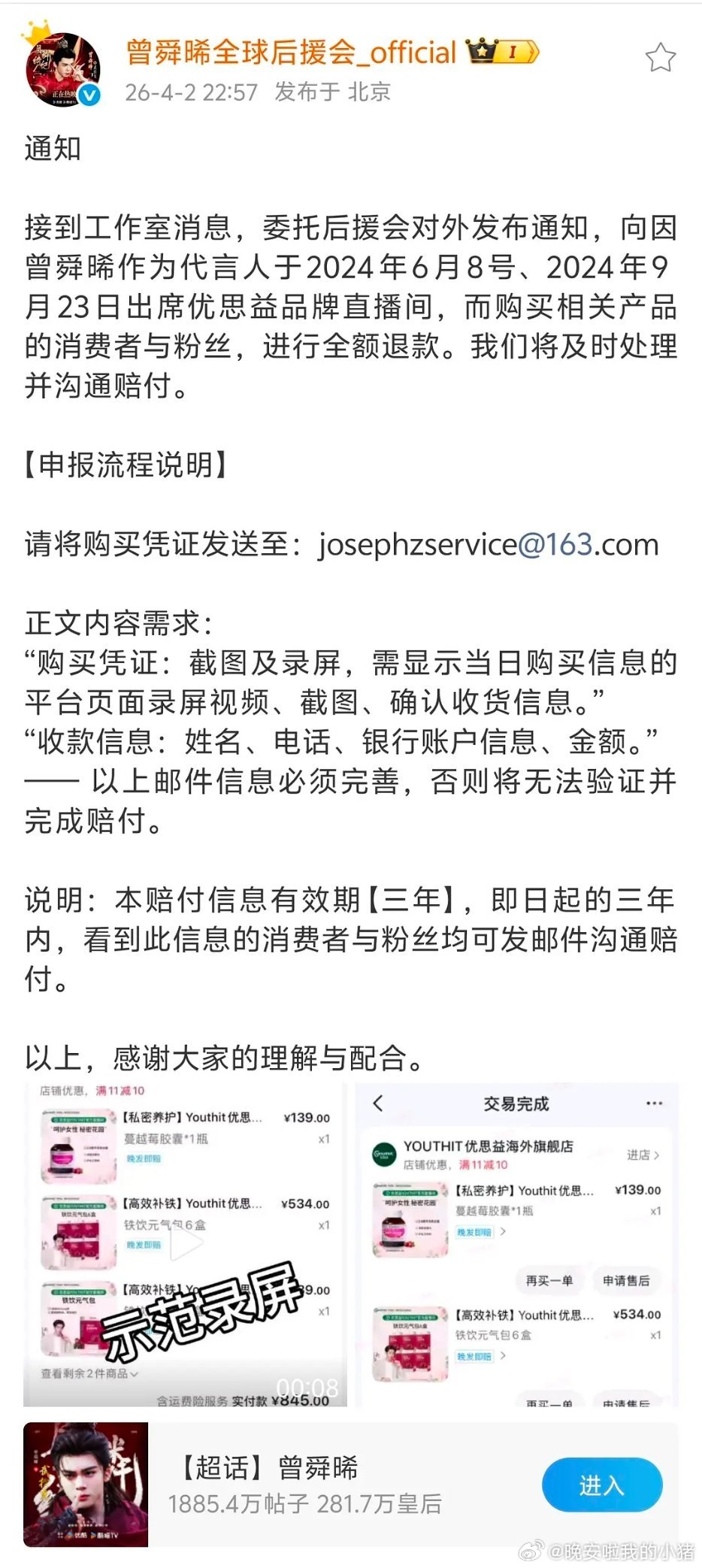 曾舜晞方不仅发文道歉，而且还向购买两年前商品的消费者提供全额退款，好真诚🥺🥺