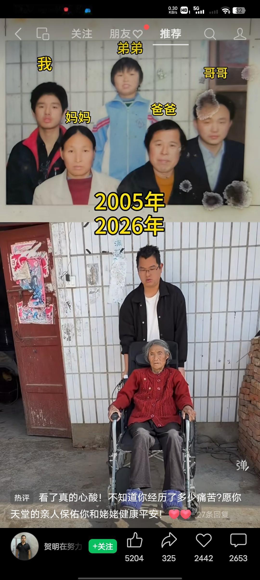 我看到一位网友发了两张照片，一张是2005年照片中有五个人，有爸爸妈妈哥哥弟弟还