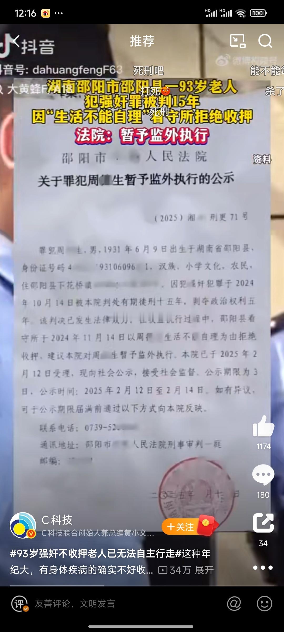 93岁强奸不收押老人已无法自主行走三年前的事了，qj的是一个10岁的小女孩，这老