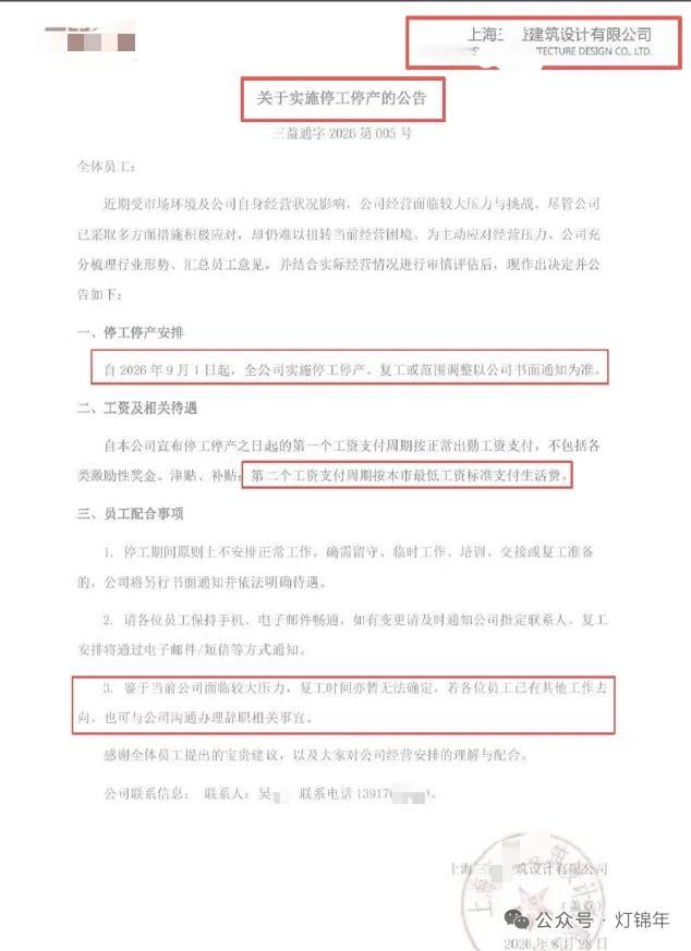 上海某知名设计院九月一日起停工停产！
     最近网上看到一个消息，上海的一家