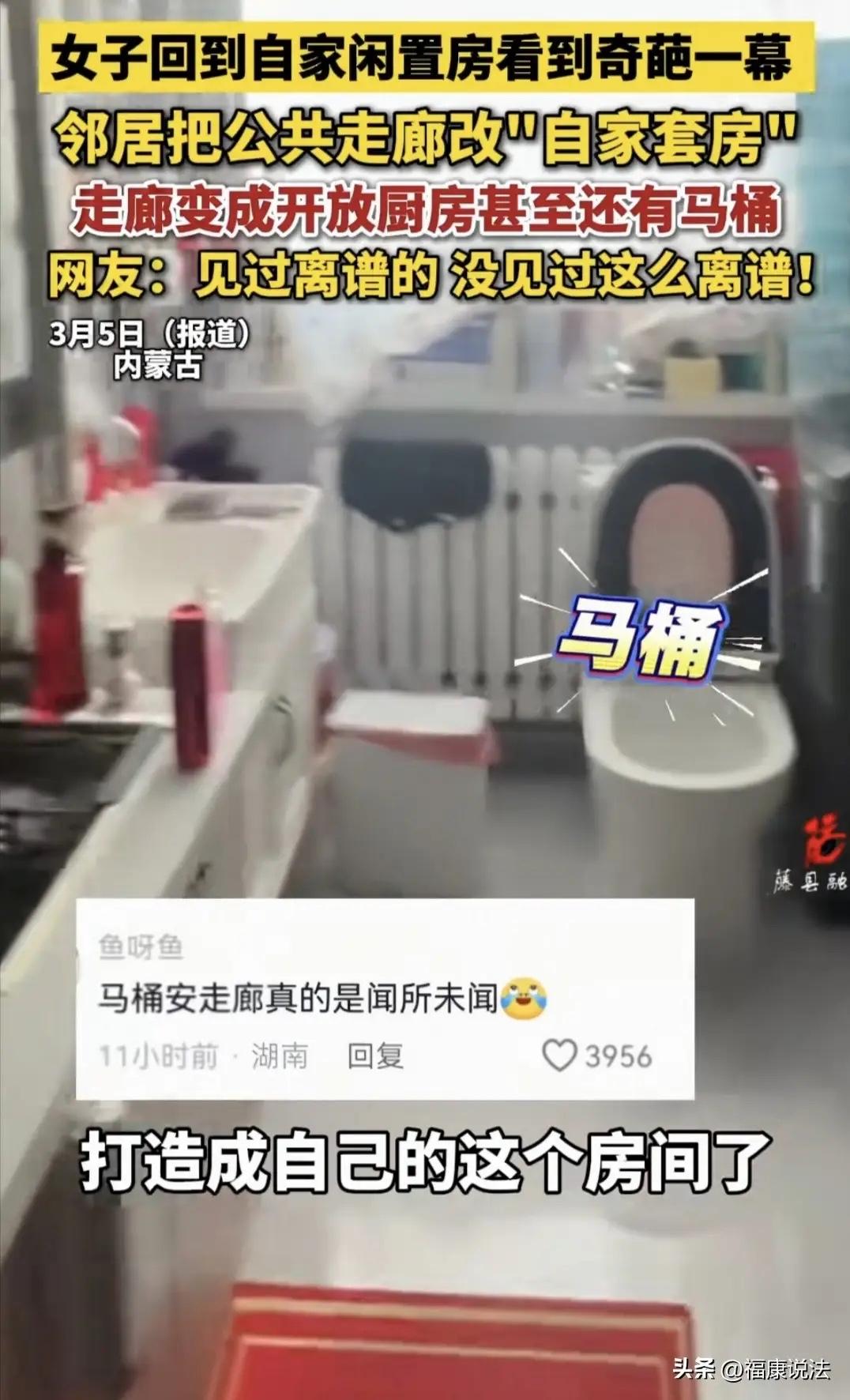 “离谱到家了！”内蒙古，女子回自家闲置房看一眼，被吓一跳，邻居把走廊安了门，上了