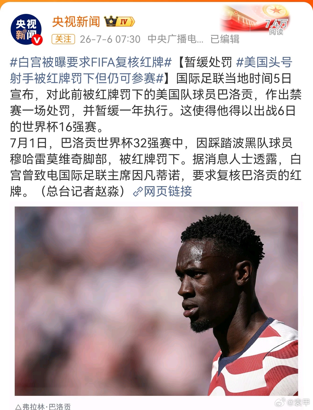 国际足联要么直接给美国颁奖就行了，还踢什么世界杯啊？红牌都不用停赛了，足球比赛最