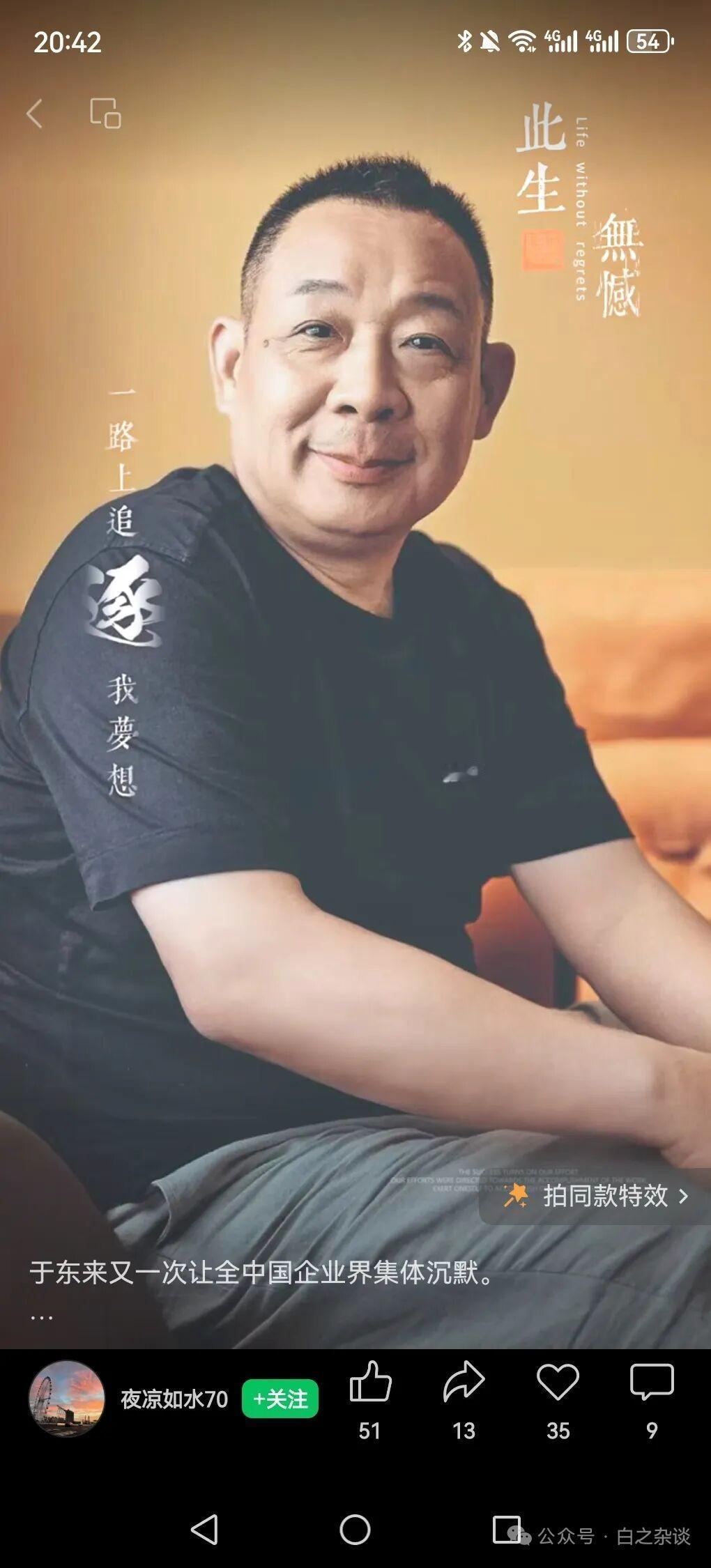 于东来为什么让人越来越看不懂
 
长久以来，于东来在大众心中是善待员工、诚信经营