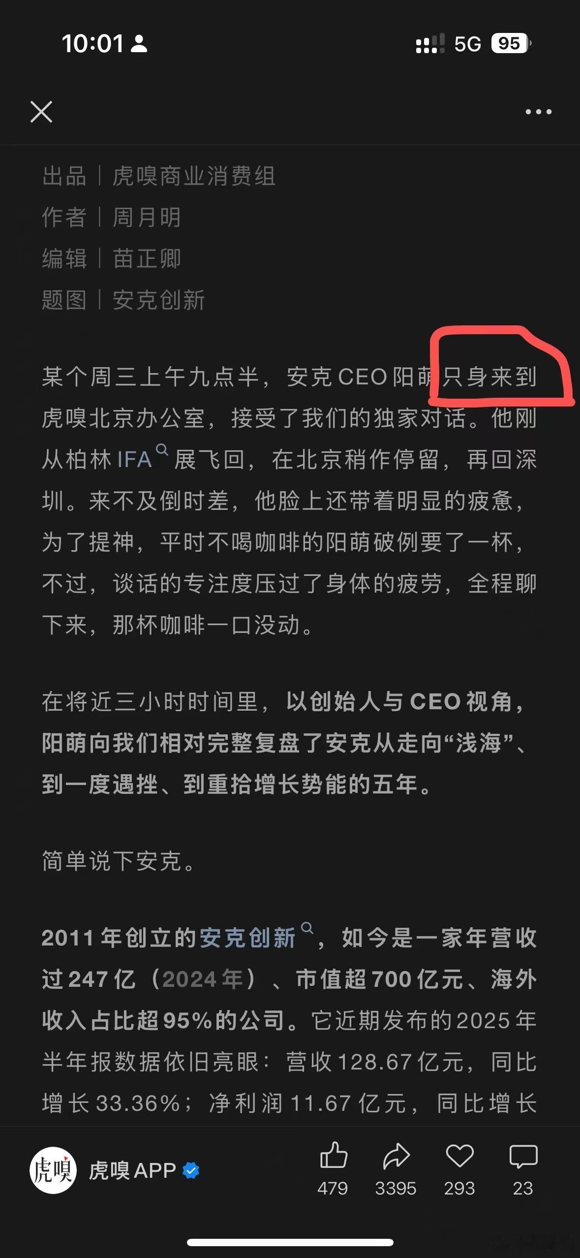 为啥要强调安克CEO“只身”？ ​​​