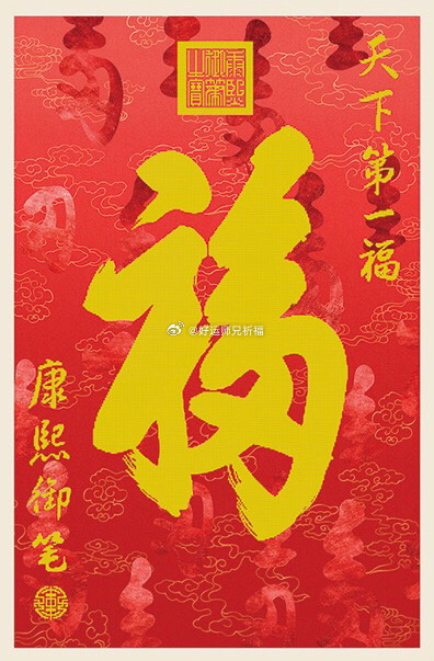 一福压百祸，福至则祸远