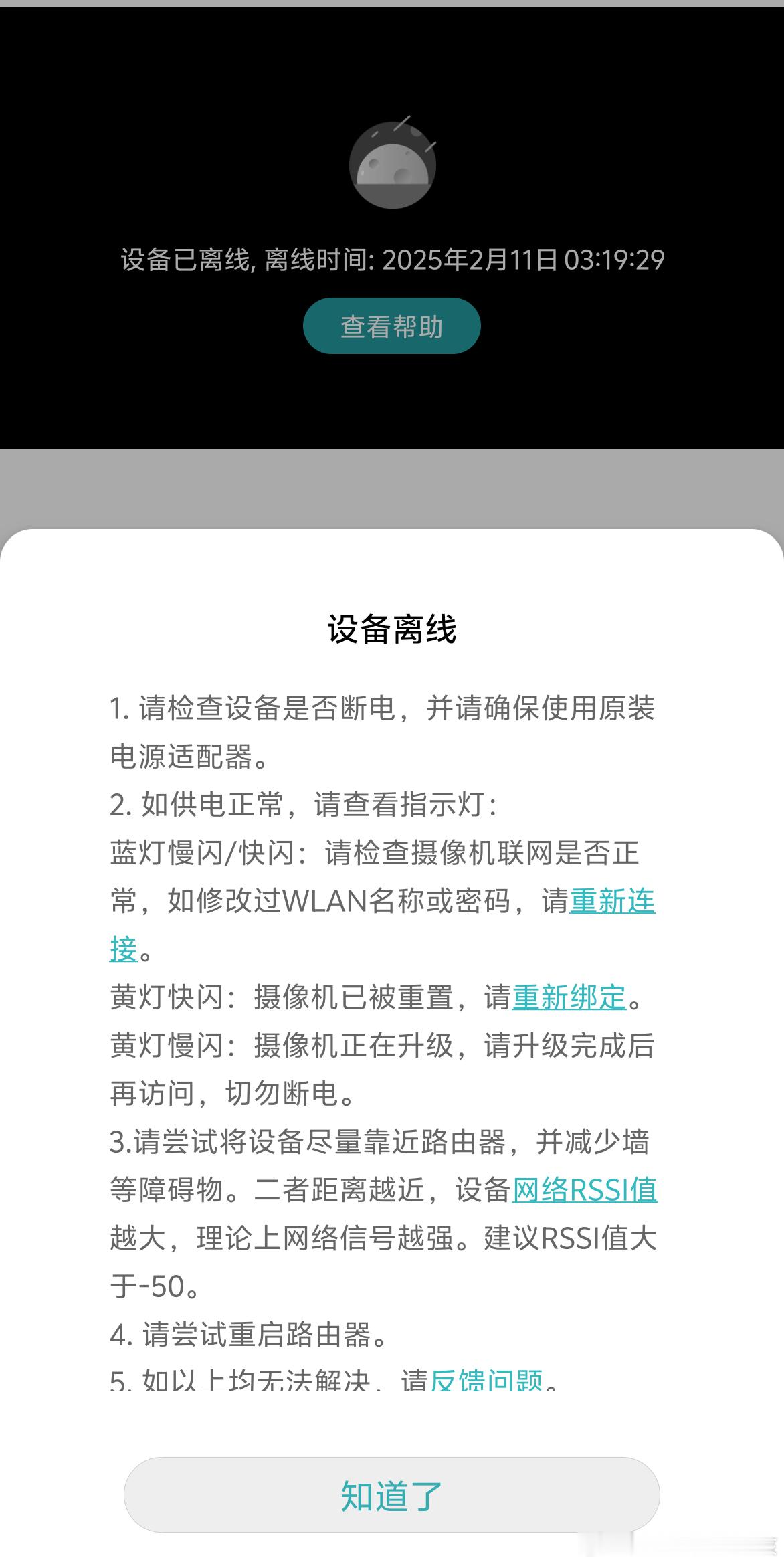 家里一个米家摄像机经常离线，想远程重启还失败，每次只能跑去现场拔插电源线才能恢复