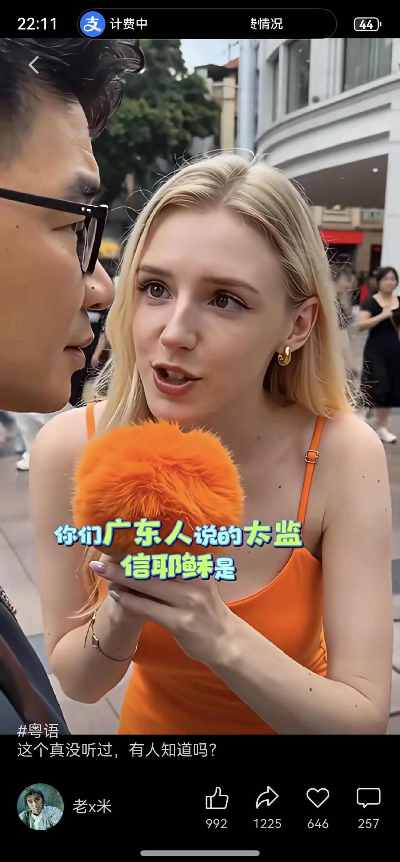 靓女问老广：太监信耶稣是乜野意思？
哈哈，呢个问题都问起我了[捂脸][捂脸]我都