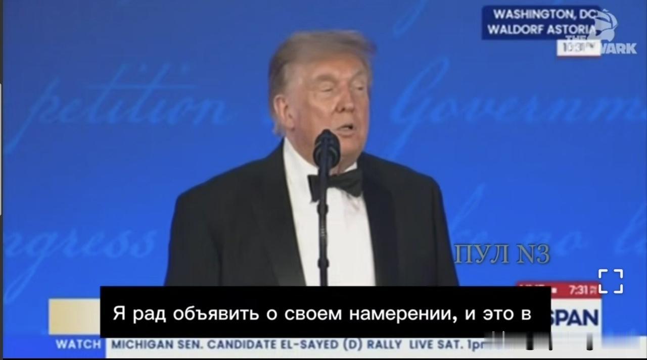 🇺🇸 特朗普谈及第四次竞选总统的意向：

“我很高兴宣布我的意向——这可是件