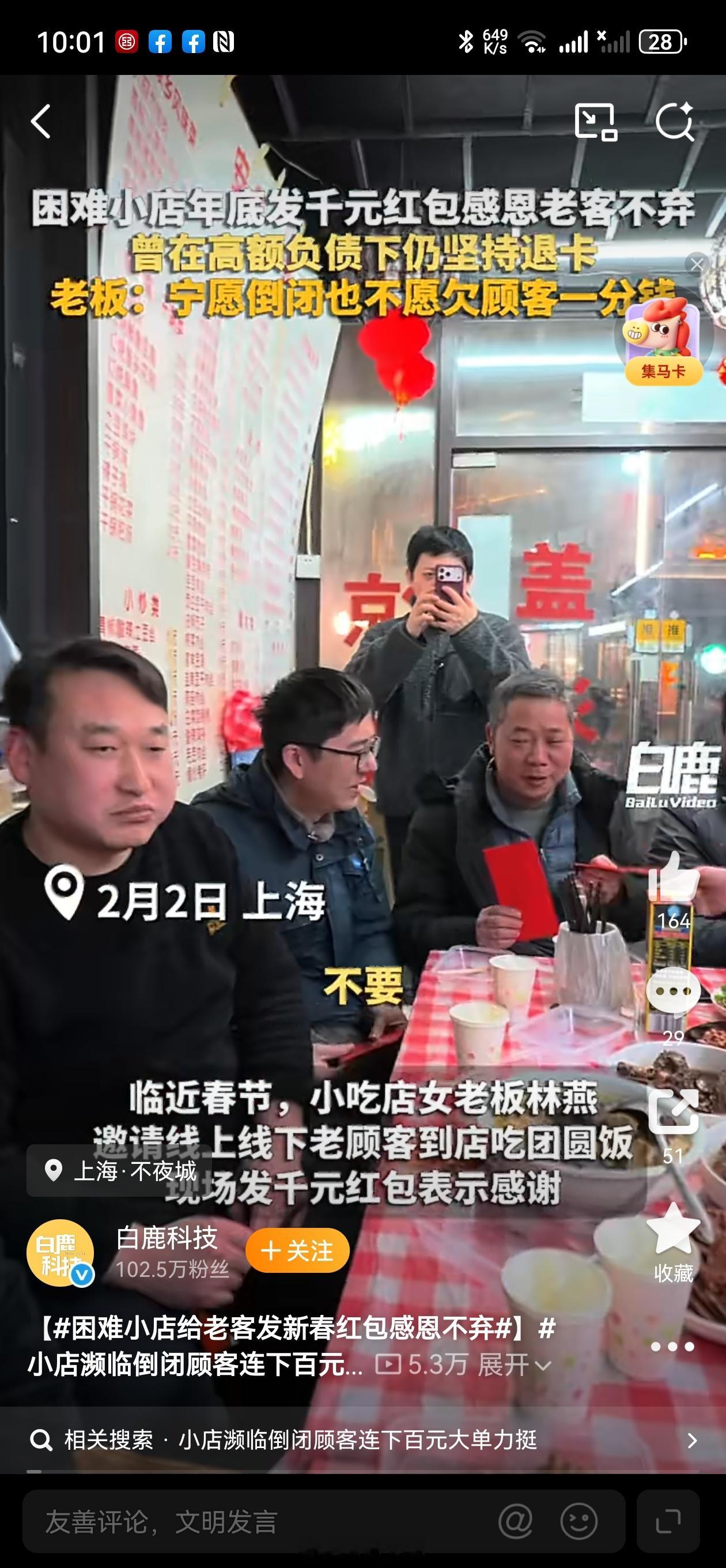 困难小店给老客发新春红包感恩不弃上海这家现炒小店曾因经营难题濒临倒闭，危急时刻，