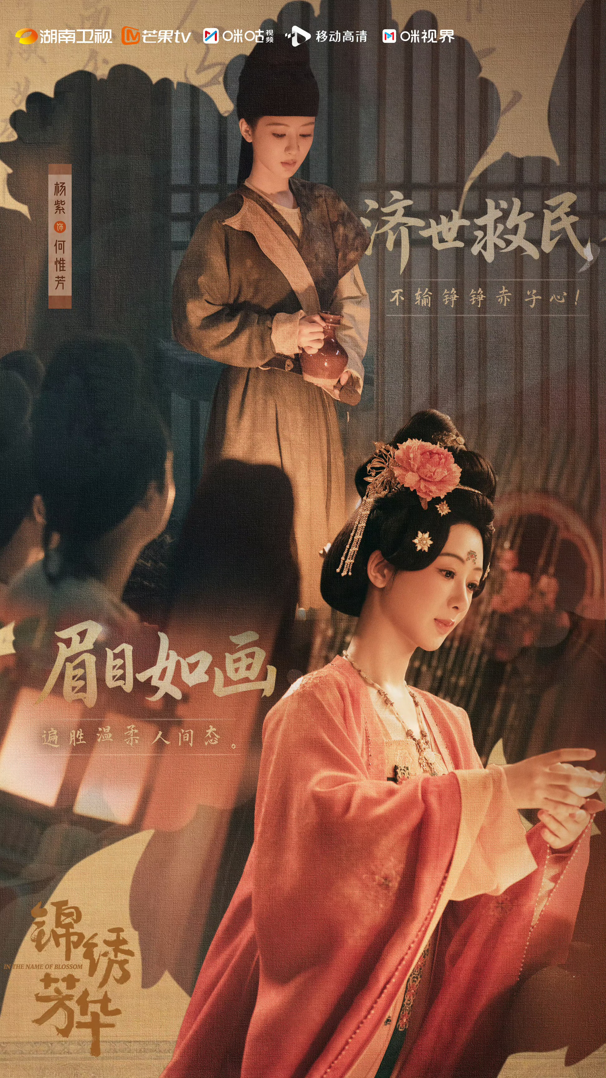杨紫何惟芳温柔含笑杨紫温柔含笑杨紫温柔含笑，好美，挺好 ​​​