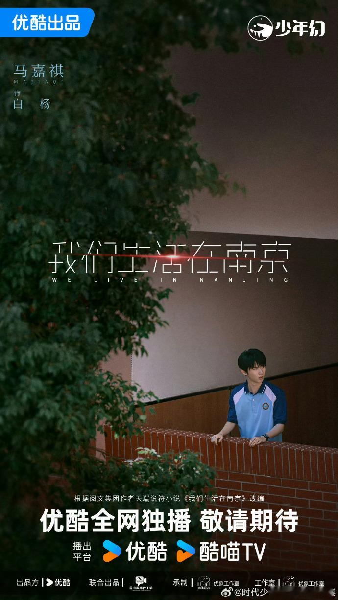 马嘉祺电波穿越时空揭开末世谜题 以电波为媒介搭建时空通道，一边是平静校园生活，一