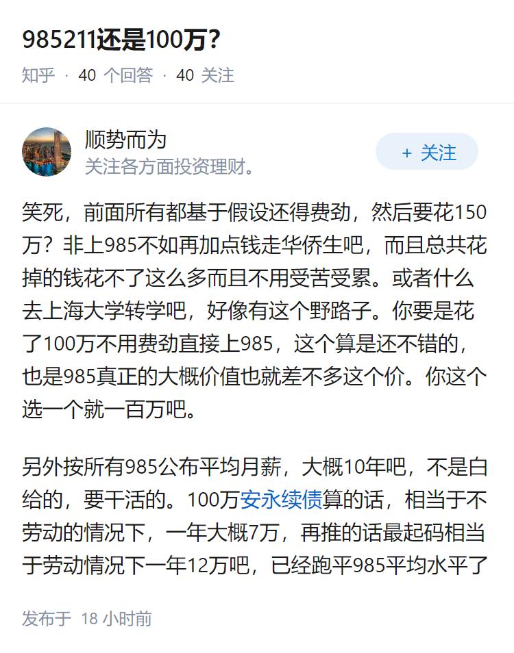 985211还是100万？