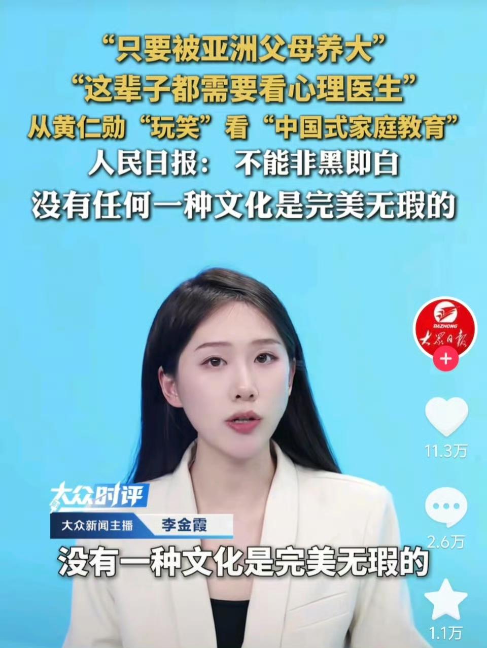 黄仁勋那句“被亚洲父母养大，要看一辈子心理医生”引发轩然大波。人民日报评得好，不