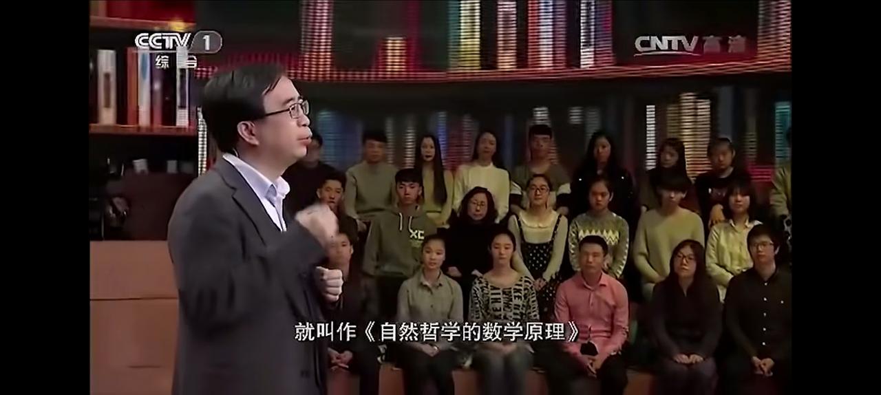 潘建伟院士给学生们讲课，讲到了牛顿的巨著《自然哲学的数学原理》，说这一本书改变了