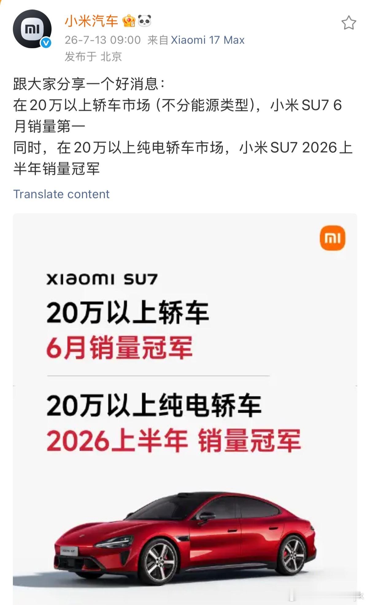 小米SU7成20万以上轿车6月销量第一SU7卖的确实是好路上也确实是越来越常见很