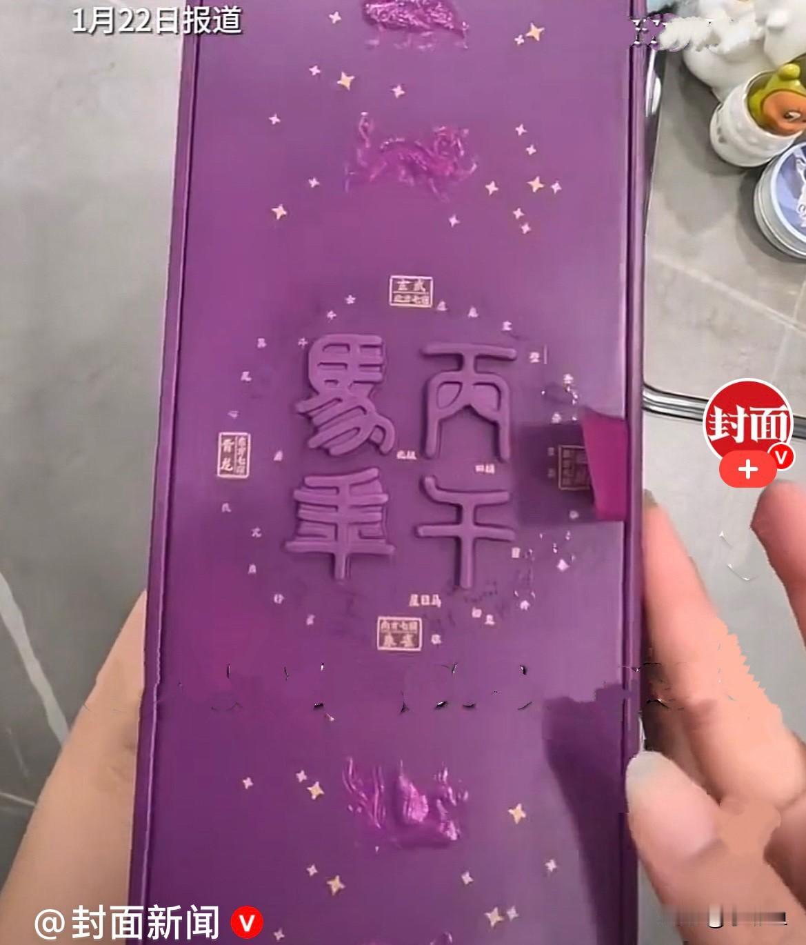 近日 ，53%vol 500ml贵州茅台酒(丙午马年)经典版的外包装盒侧面上将二