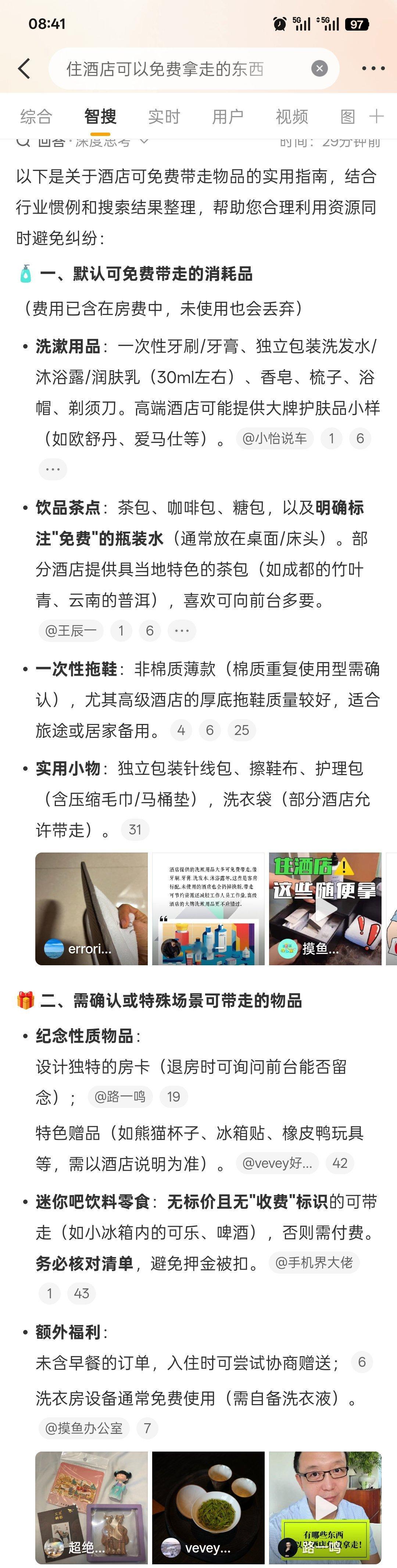 住酒店可以免费拿走的东西康康微博智搜说的有哪些可以带[doge]我就偶尔带一个梳