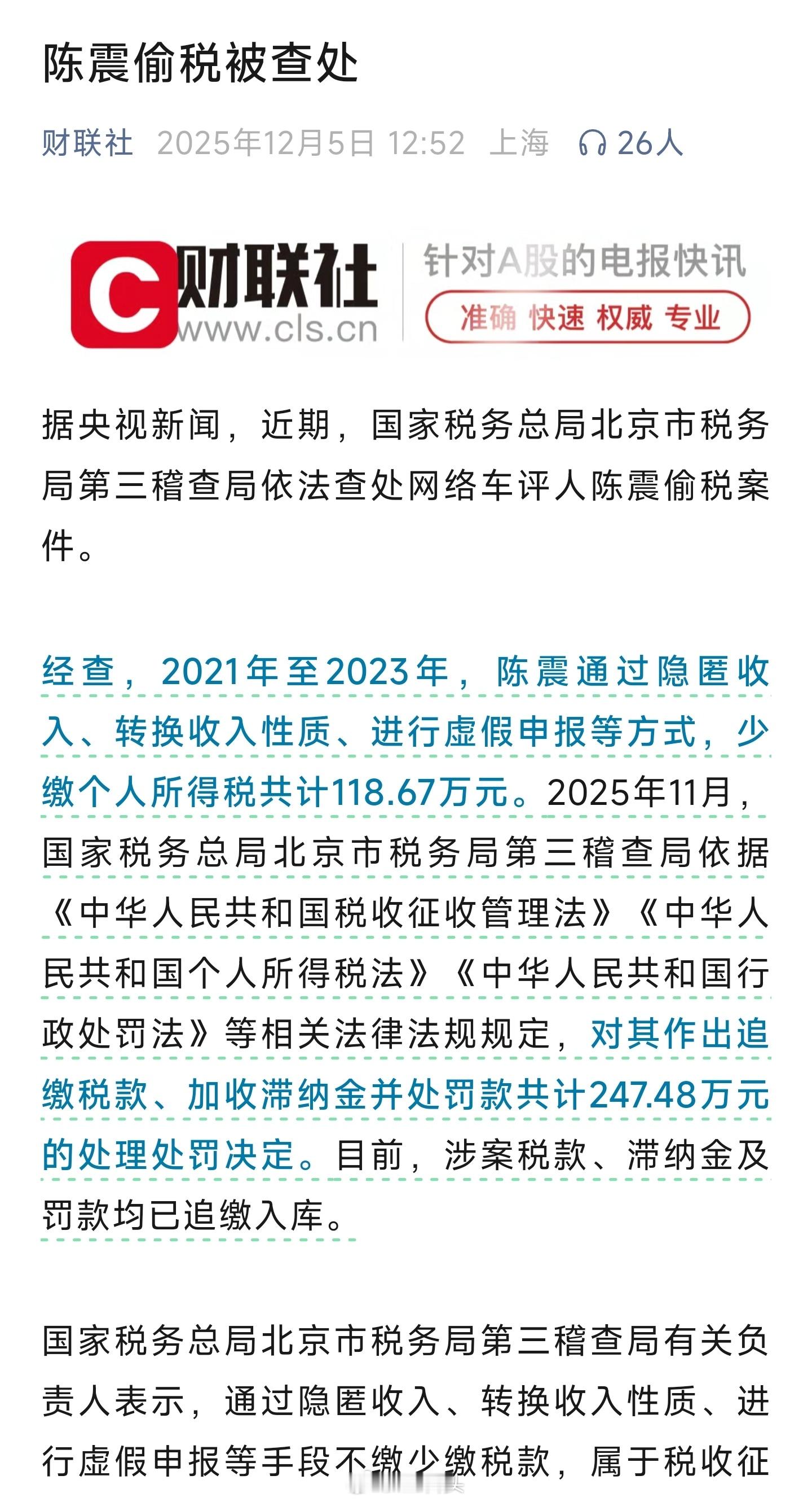 陈震偷税被查，下一个司马南，昨天就有网友说了，这下复出无望了！！！ 