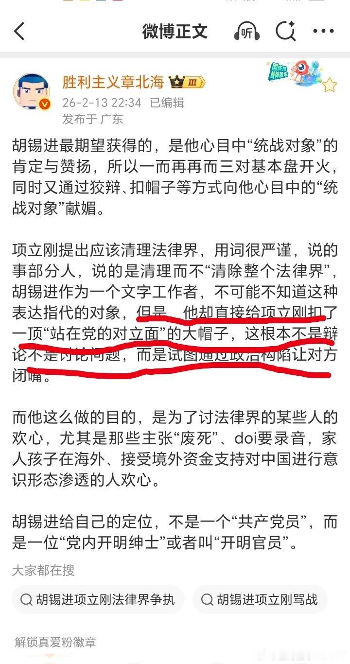 热推推了这个  扒了老胡煽动恶意攻击项立刚的阴狠歹毒的话术 