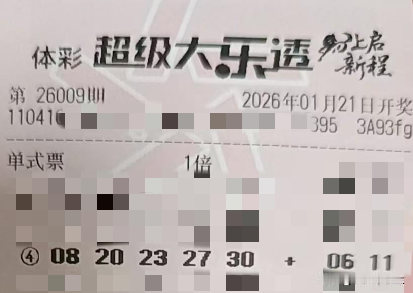 今日随手拍【晒票票】愿我们成为自己的光，明亮而不刺眼，温暖且有力量。分享大乐透第