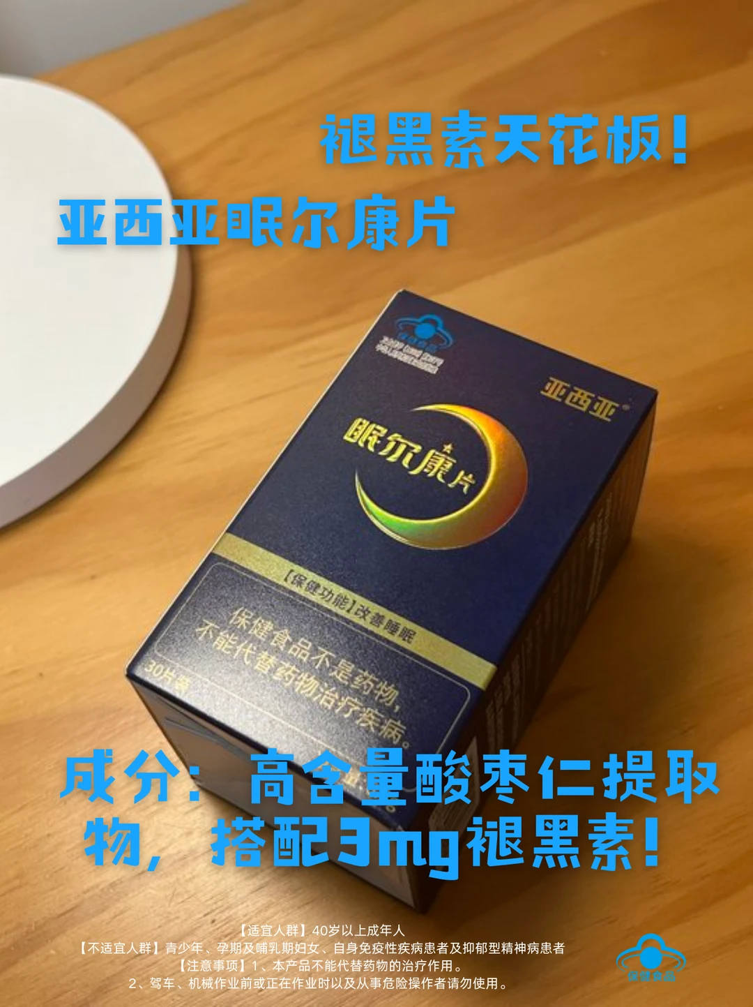 失眠星人集合！这款助眠片我真的要实名安利