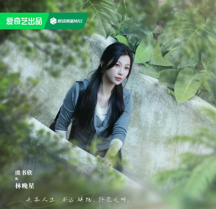 虞书欣灿如繁星杀青了  虞书欣灿如繁星林晚星杀青快乐 虞书欣灿如繁星杀青了，灿如