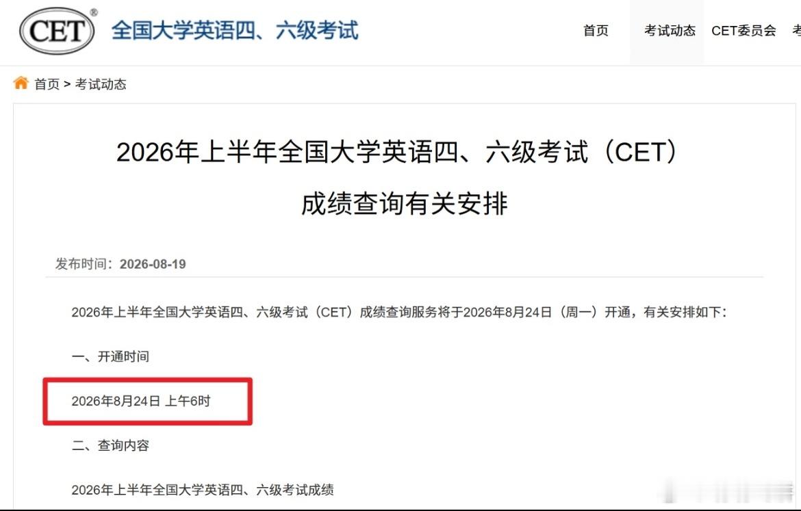 四六级查分时间，感觉查分已经是好久之前的事情了，当年也是紧守在电脑前想看看自己到