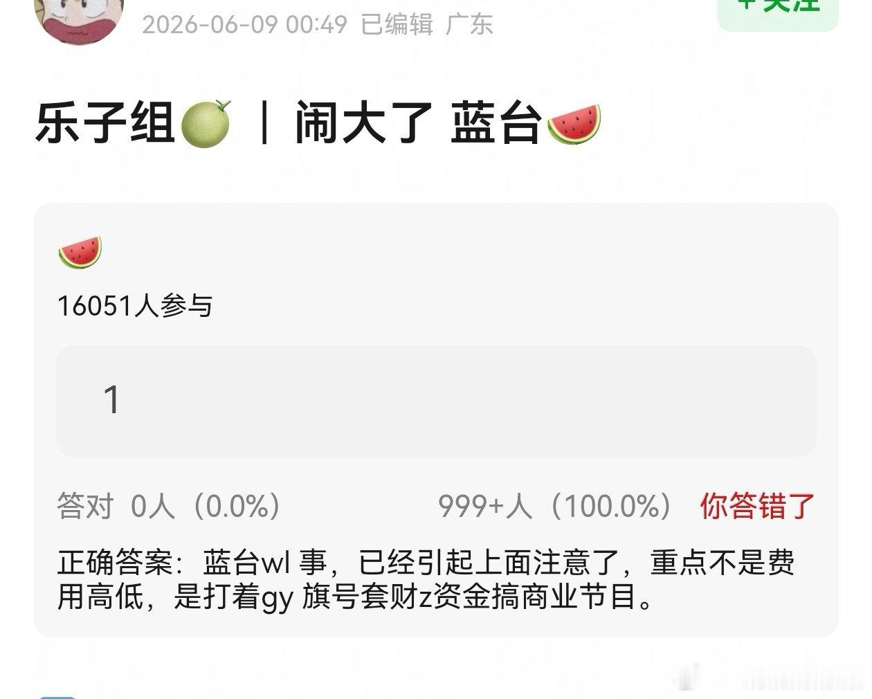 奔跑吧吃瓜吧，核心是用公益为借口搞商业节目。 