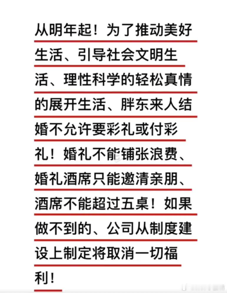 胖东来回应员工结婚不许要彩礼 最近，胖东来集团的创始人于东来提出了一项颇具争议的