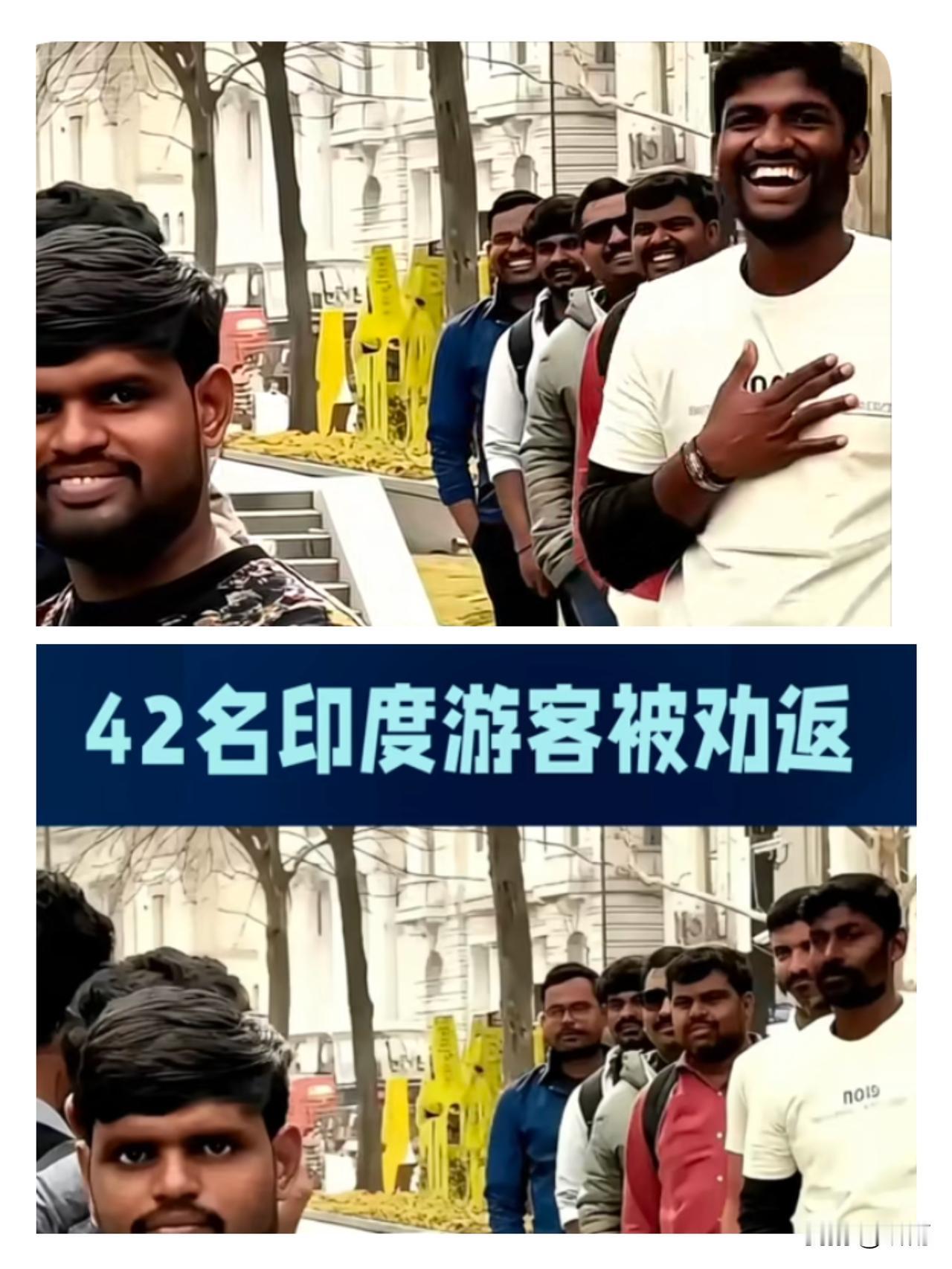 42名印度游客在白云机场被劝返，这波操作必须狠狠点赞！没返程机票、没酒店订单、连