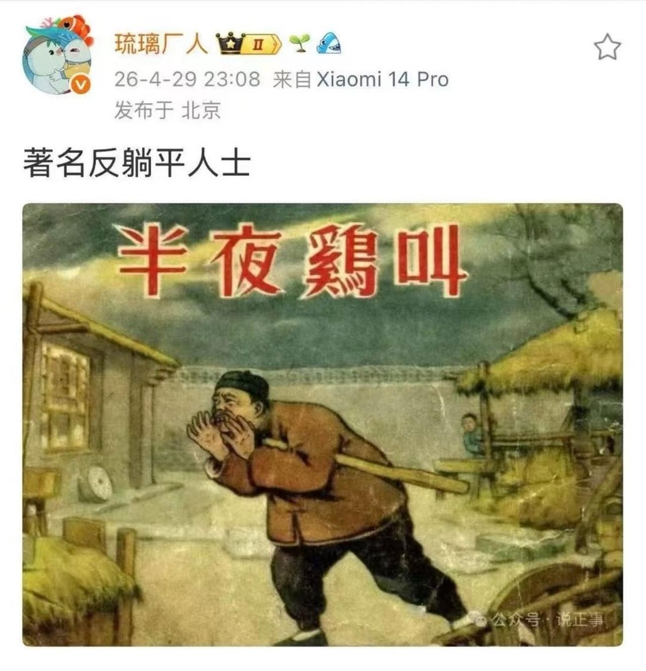 这是网友一次绝妙的“借梗发挥”，
表达了一种“人间清醒”的态度~[允悲]  ​​