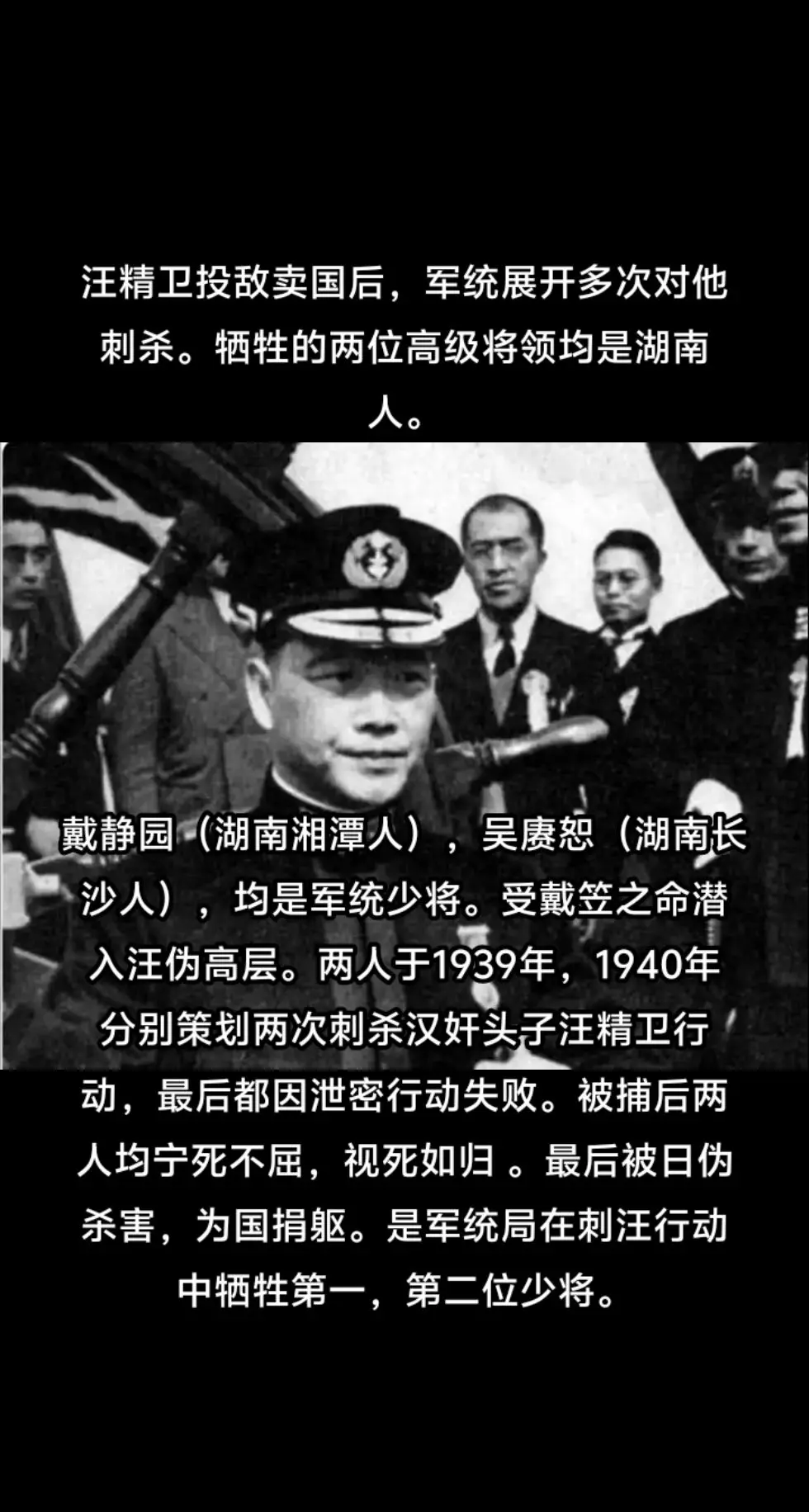 抗战时期牺牲的湖南人，戴星炳，湘潭人，军统少将，革命烈士。早年于岳云中...