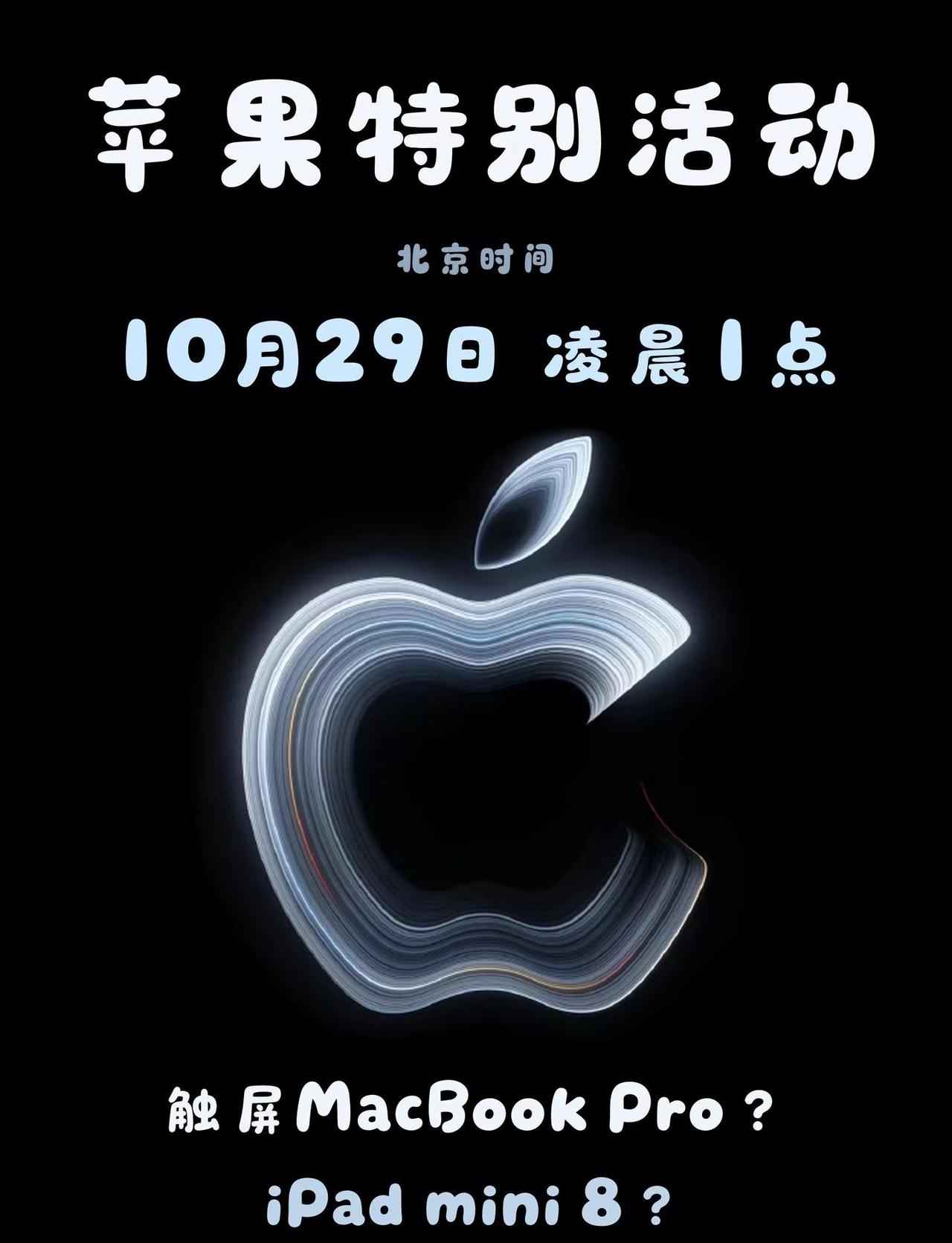 苹果10月第二场特别活动正式来了！①苹果刚刚宣布，将于当地时间10月28日上午