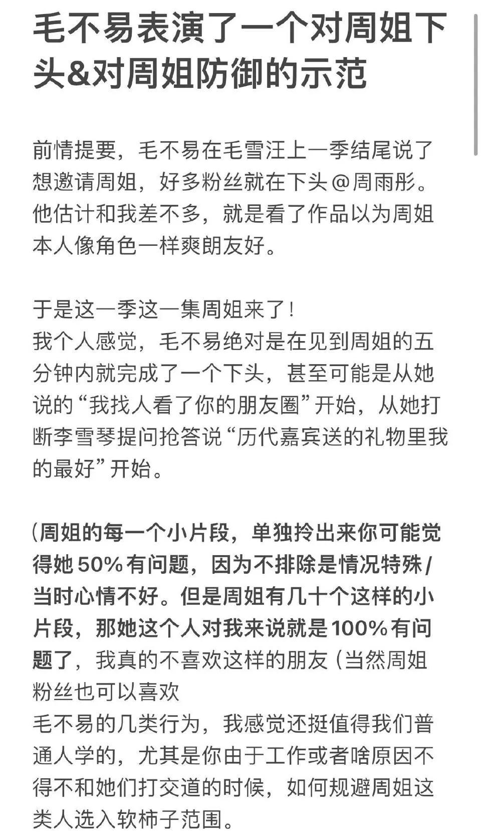 毛不易做了典型的对周姐下头&防御的示范 ​