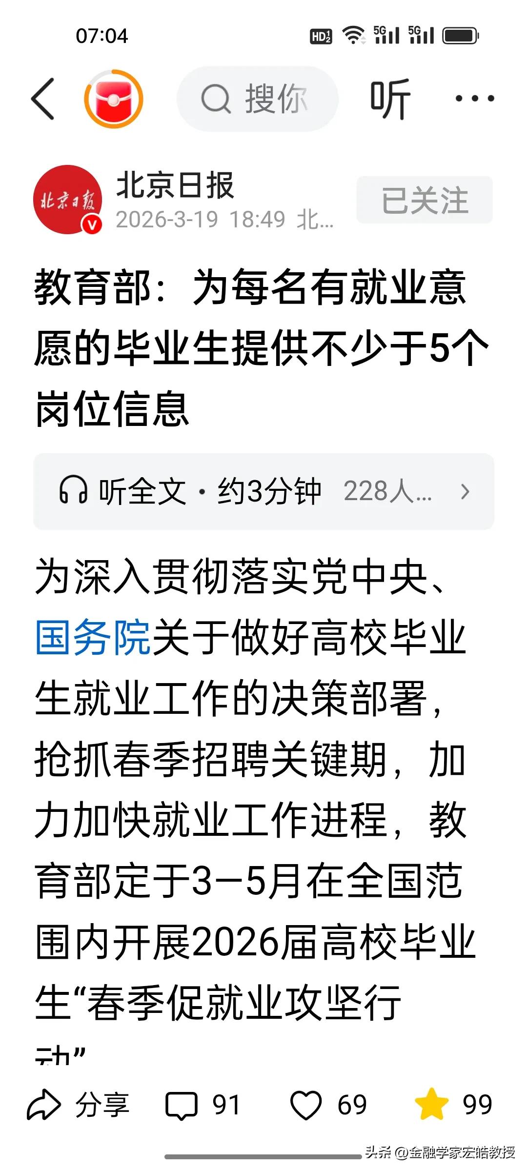 今年为了保应届生就业，教育部放大招了：给每位学生推送不少于5条就业信息。今年高校