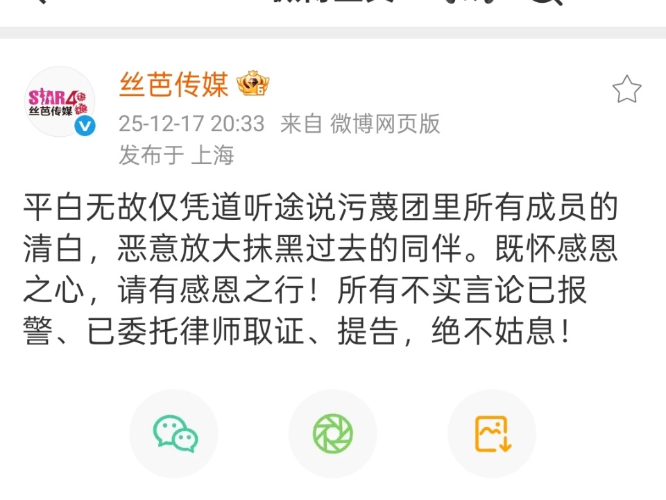 丝芭传媒取证提告丝芭传媒称已报警丝芭传媒称已报警，取证提告，啊 