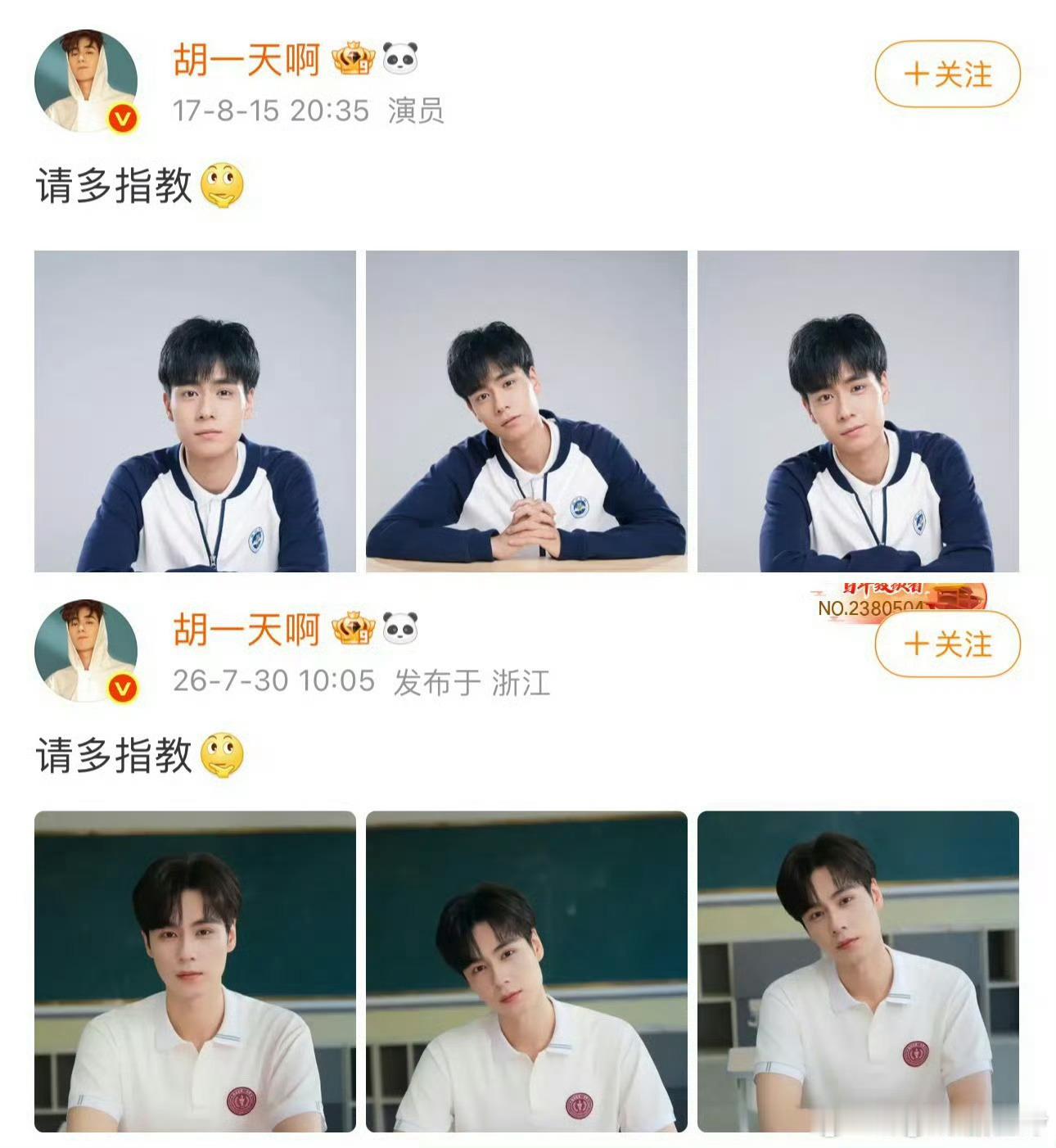 胡一天callback了9年前的微博江辰我知道是你 