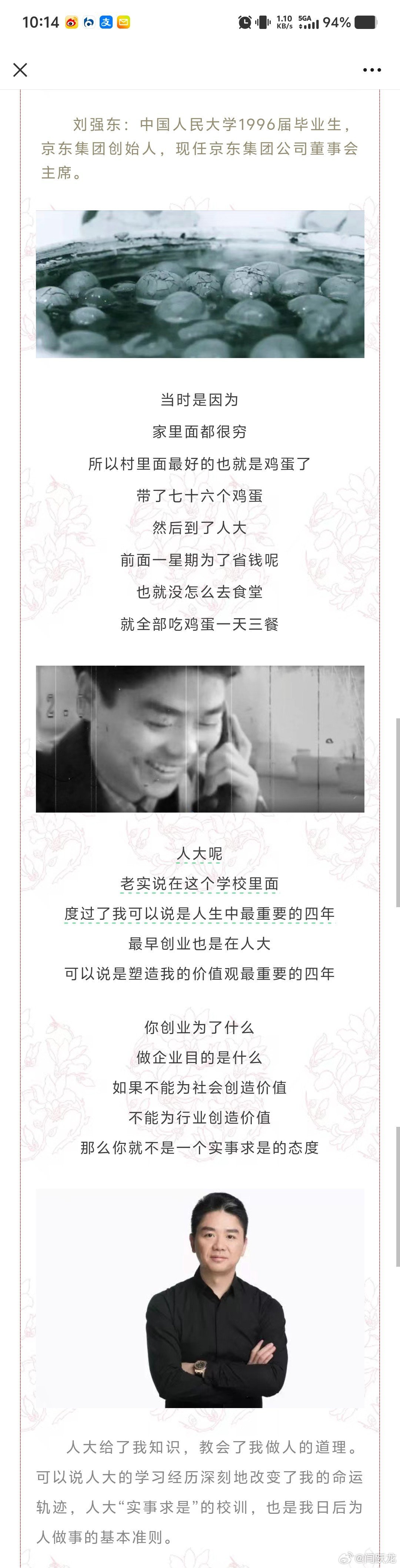 刘强东：当时是因为家里面都很穷所以村里面最好的也就是鸡蛋了带了七十六个鸡蛋然后到