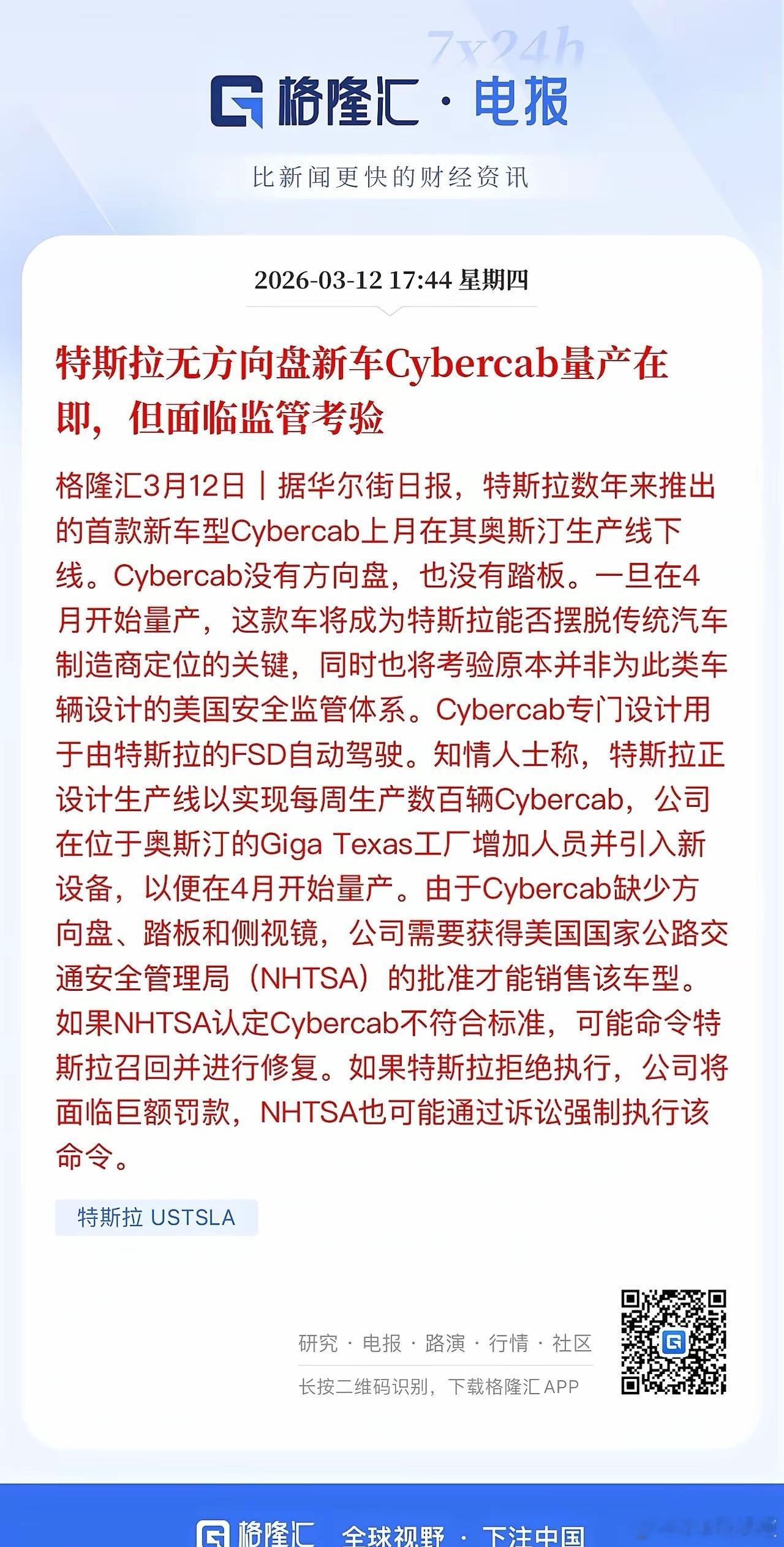特斯拉无人驾驶完全体汽车量产在即，该车型没有方向盘、也没有踏板，实现完全自主的F